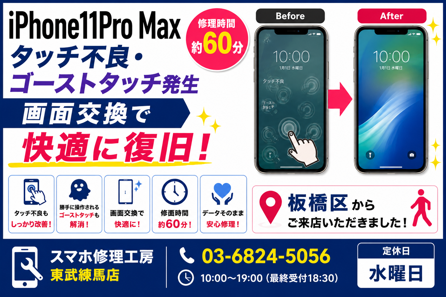 iPhone11Pro Maxの画面タッチ不良・ゴーストタッチを修理しました！